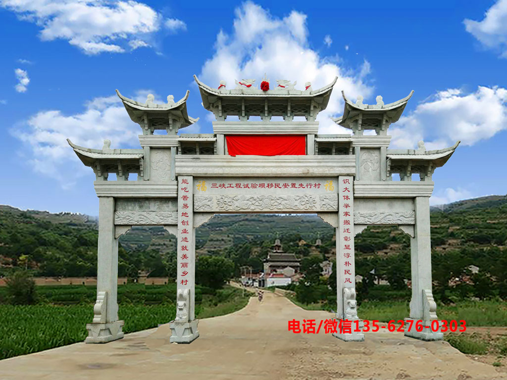 村口牌坊圖片