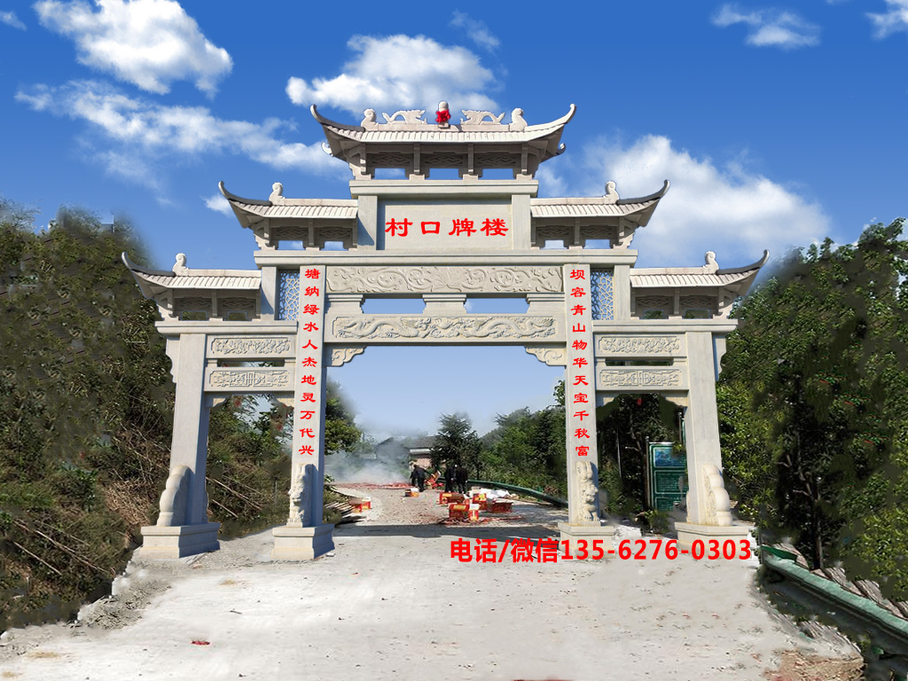 農村進村大門牌坊圖片 農村進村大門設計圖片