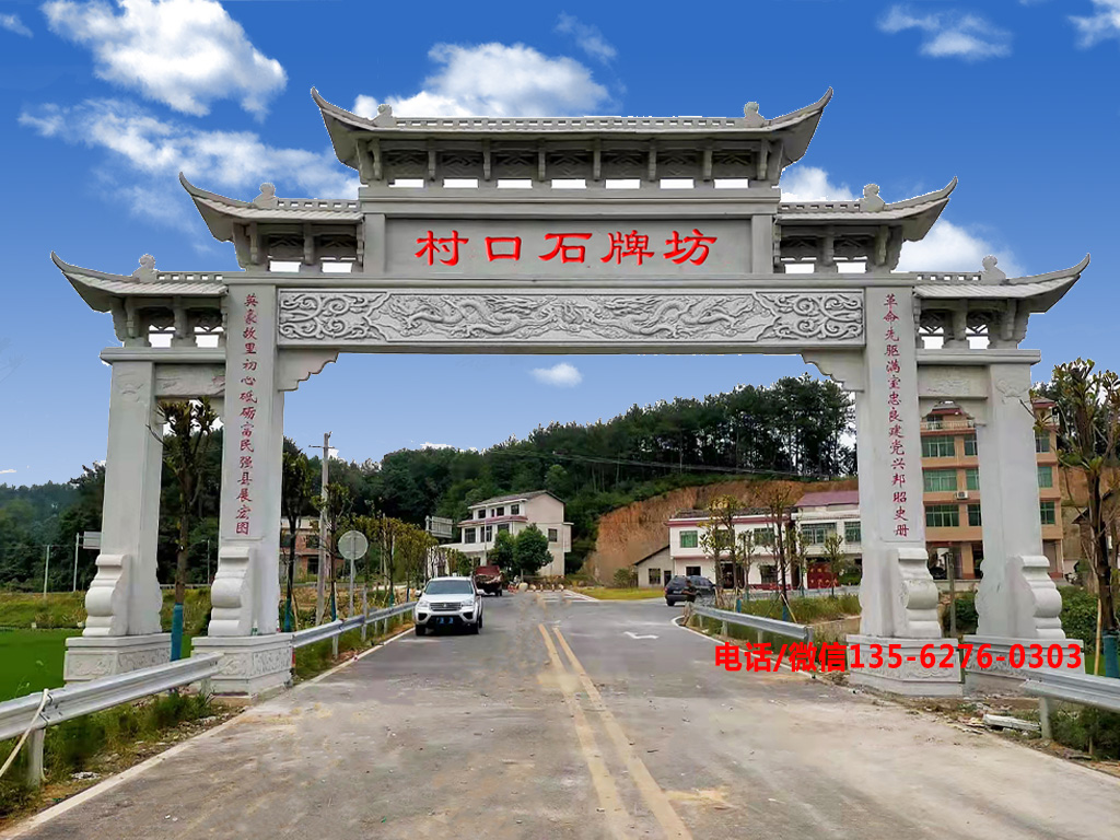 村莊牌樓圖片 村莊牌樓造型設(shè)計_農(nóng)村石牌坊圖片大全